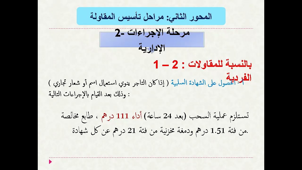 كيفية تأسيس شركة بالمغرب