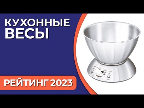 ТОП—7. Лучшие кухонные весы для дома. Рейтинг 2023 года!