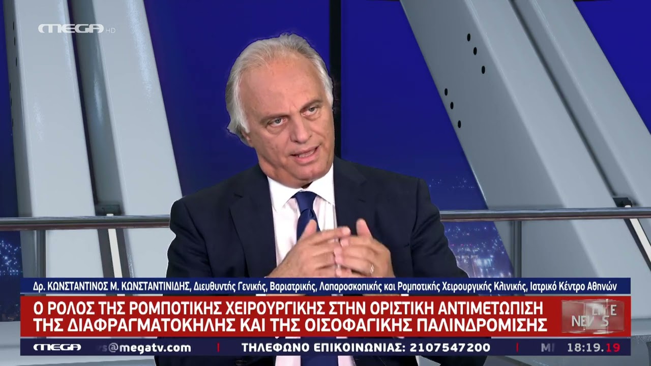 Διαφραγματοκήλη και Γαστροοισοφαγική Παλλινδρόμηση με Ρομποτική