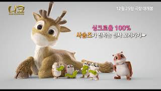 [니코: 오로라 원정대의 모험] 리뷰 예고편