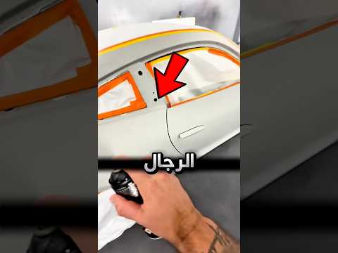 قرر يرسم ويلون سيارته البورش بنفسه !! 😨 #youtubeshorts