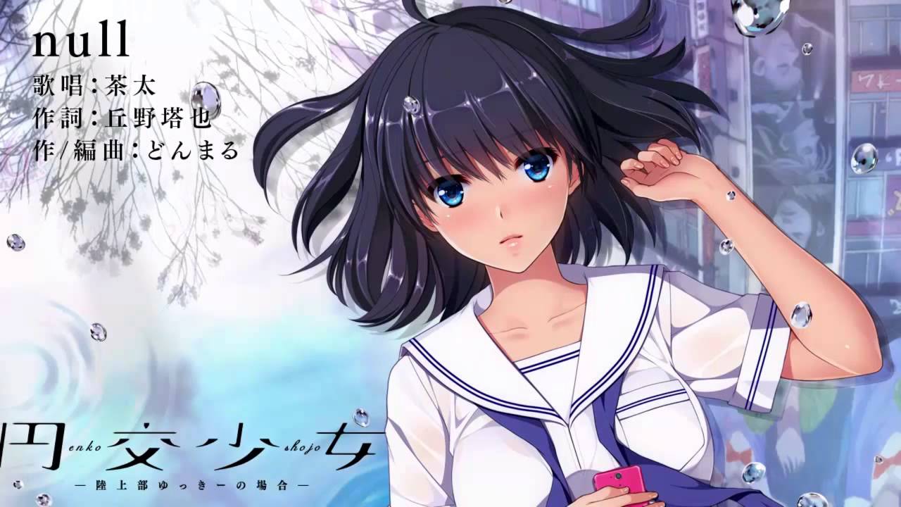 Enkou Shoujo ~Rikujoubu Yukki no Baai~ OST - null [Lyrics Sub] +Eng