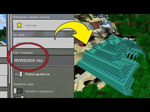 ТОП 5 САМЫХ ЗАГАДОЧНЫХ СИДОВ ДЛЯ Minecraft PE 1 2 1 11!