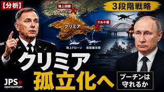 【分析】クリミア孤立化は進むのか　ウクライナの3段階戦略