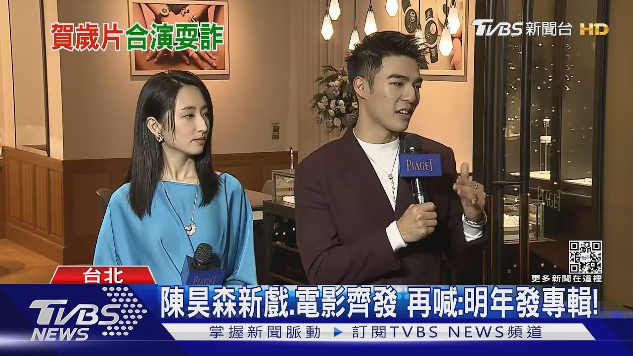 陳昊森賀歲檔飾金光黨 隔空認「大16歲」隋棠:是我媽!