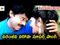 చిరంజీవి నిరోషా సూపర్ సాంగ్ Stuvartpuram Police Stat