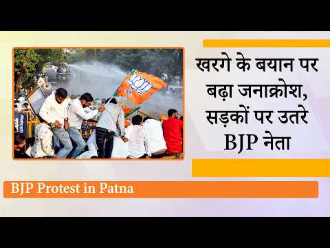 Mallikarjun Kharge के बयान से गरमाई Bihar की सियासत! BJP की ‘लोकतंत्र बचाओ’ पदयात्रा में उमड़ी भीड़ देख Congress घबराई Mallikarjun Kharge के बयान से गरमाई Bihar की सियासत! BJP की ‘लोकतंत्र बचाओ’ पदयात्रा में उमड़ी भीड़ देख Congress घबराई