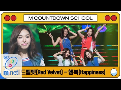 [Red Velvet - Happiness] MCD School Special | M COUNTDOWN 200402 EP.659