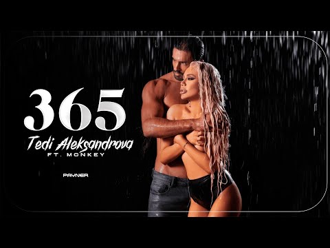 Tedi Aleksandrova ft. Monkey - 365 / Теди Александрова ft. Monkey - 365 | Official Video 2023