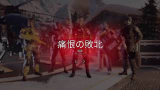 【雑魚シージ】エンジョイシージ！