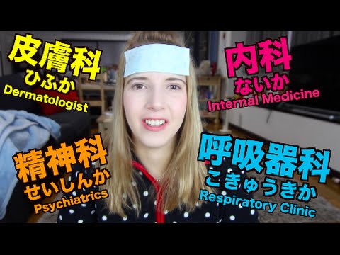 Sick In Japan | 體調崩しました (Sick In Japan | 体調崩しました)