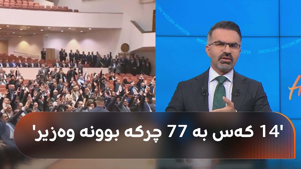 ڤیدیۆ | ئەمڕۆ یەکەم رۆژی کارکردنی عەلی زەیدییە و دەسەڵاتەکان لە سوودانی وەردەگرێت