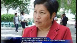 Сузактагы Озбек мектеп