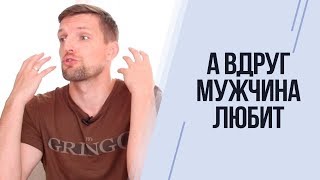 Мужчина НЕ ВЗЯЛ ОТВЕТСТВЕННОСТЬ за Семью. Отношения мужчины и женщины.