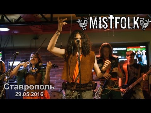 Mistfolk. Ставрополь, 2016.