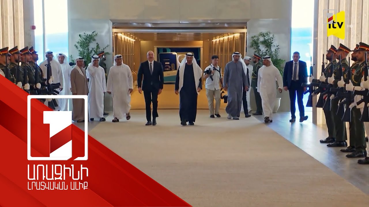 Իլհամ Ալիևն այցելել է ԱՄէ