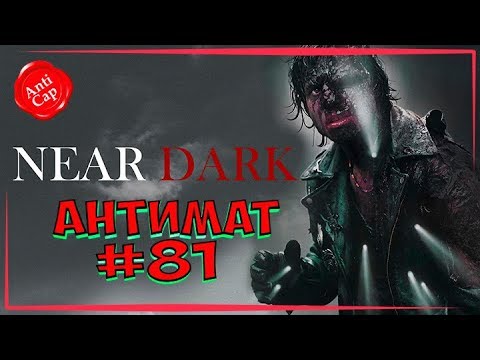 Почти полная тьма в переводе Гоблина