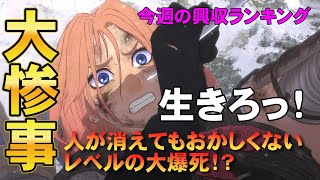 果てしなきスカーレットを救いたい！(無理)【俺的映画速報Vol.348/第1部】【木村拓哉 サウンド・オブ・ミュージック  TOKYOタクシー 爆弾 国宝 興収 興行収入 歴代1位 大爆死】