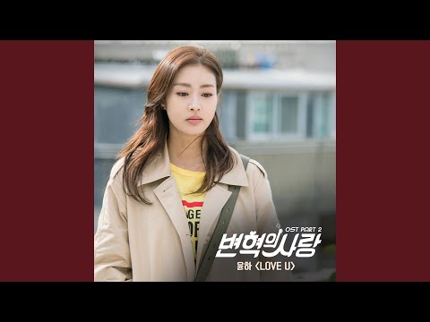 Video thumbnail for LOVE U (Instrumental)