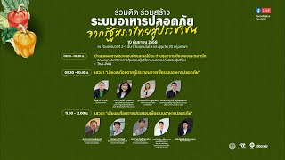 ปิดจบผัก-ผลไม้นำเข้าสารเคมีตกค้าง ต้องทำไง? | 10 ก.ย. 68