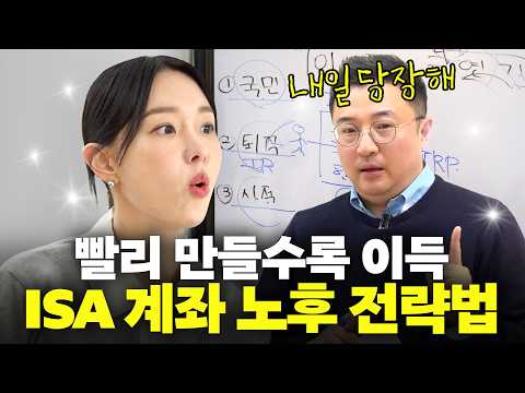 세무사 문재완이 전달하는 초등학생도 이해하는 완벽한 ISA 및 IRP 계좌 활용법 (밉지않은 관종언니)
