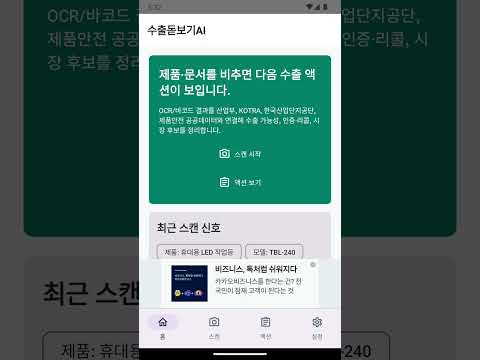 수출돋보기AI