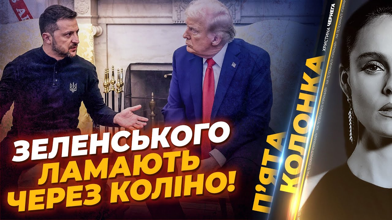 ⚡️ Усе вже вирішено! Зеленському передали «хотєлки» путіна! На Банковій сту