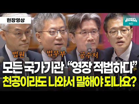공수처장 눈빛이 달라짐