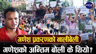 गणेश नेपालीको मृत्युपछि वीर अस्पतालमा के भइरहेको छ ? हेर्नुहोस् ताजा जानकारी