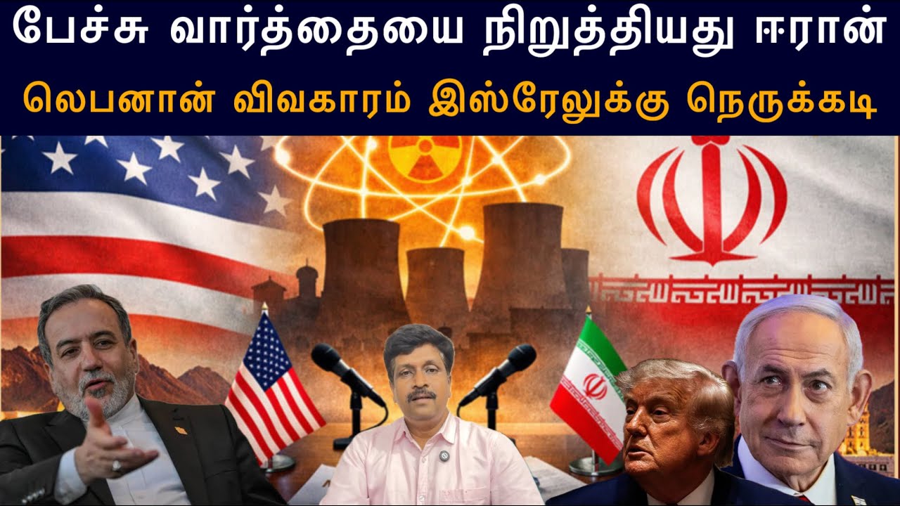Iran Stop Negotiation Pressure on Israel Lebanon Beirut attack I RavikumarSomu