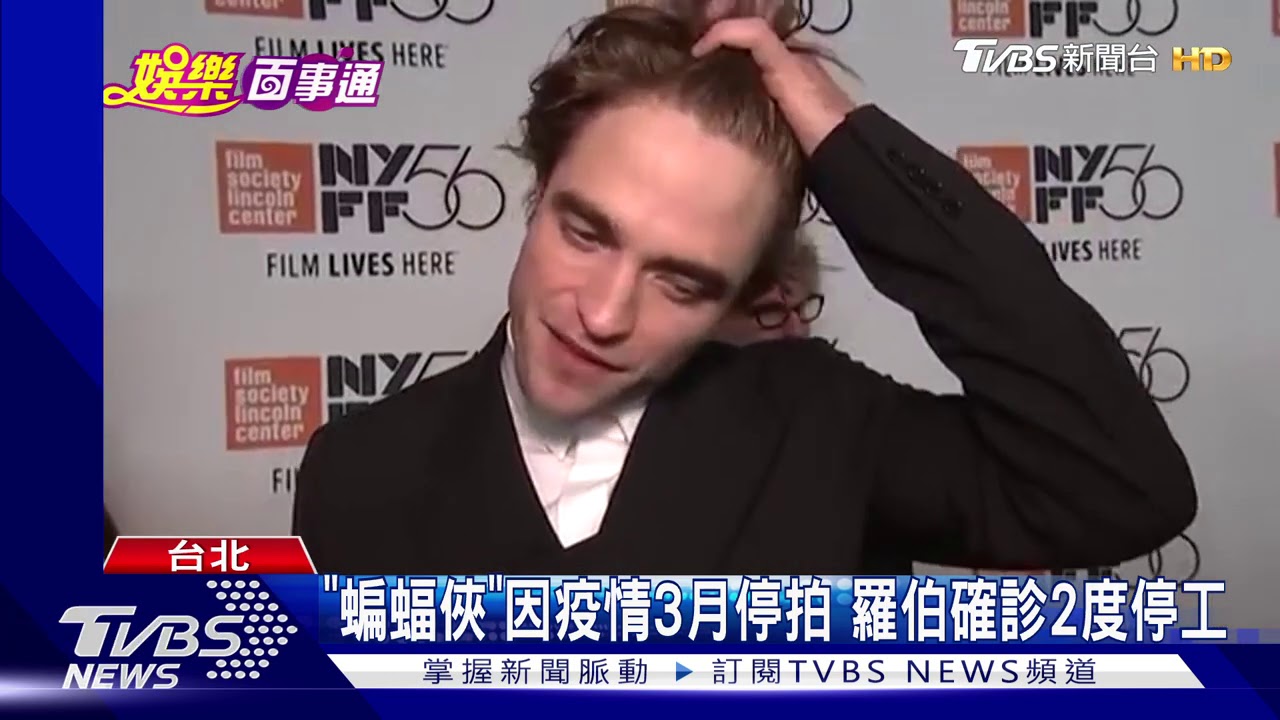 羅伯派汀森確診 《蝙蝠俠》復拍3天又停拍