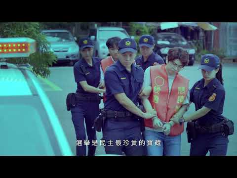 反賄選-決心篇(國語)_圖示