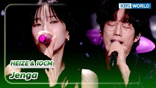 Jenga - HEIZE &amp; 10CM (The Seasons) | KBS WORLD TV 231222