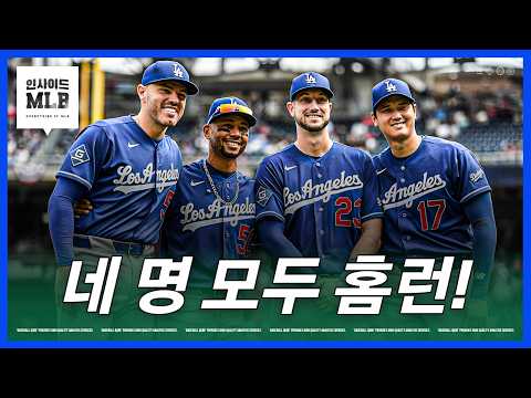 뭐지? 오늘만 홈런 5개를 친 다저스