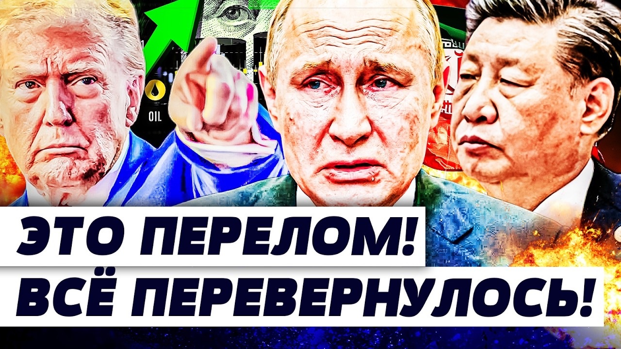 💥ЭКСТРЕННО! ТРАМП ДАЛ СРОЧНЫЙ ПРИКАЗ! ИРАН НА ГРАНИ РАЗРЫВА! ПУТИНА ТРЯСЁТ! ?