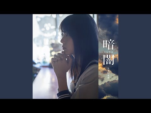 Video thumbnail for STU48 (off vocal ver.)