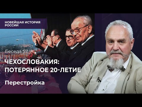 Спецслужбы против сталинистов. Чехословакия после Пражской весны: