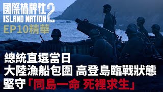 [討論] 96年台海危機與現況緊張程度