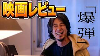 (絶賛)映画「爆弾」レビュー  #ひろゆきのすゝめ #ひろゆき切り抜き #佐藤二朗 #山田裕貴