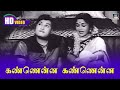 Kannenna Kannenna Song HD கண்ணென்ன கண்ணென்ன Periya Idathu Penn MGR S