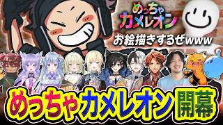 【めっちゃカメレオン】これは美術ですわ！まさに芸術ですわ！ノリノリでお絵描きしてみますわwww  【ハセシン】