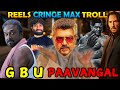 GOOD BAD UGLY PAAVANGAL CRINGE INSTA REELS TROLL 130 TAMIL TAMIL FUNNY VIDEO MEMES