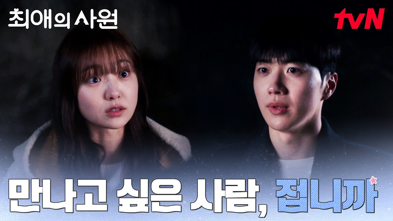 "내가 남자로 보이냐고" 김혜준한테 제대로 헛발질하는 강훈 #최애의사원 EP.5 | tvN 260817 방송