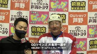 GBP GGツインズ 片島洋一 (2021/10/20)