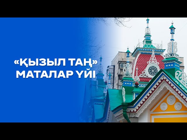 Ғасырлар куәгері: «Қызыл таң» маталар үйі