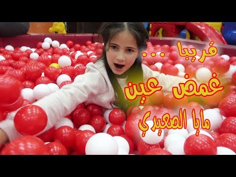 برومو كليب (غمض عين) مايا الصعيدي Promo (Ghammed Ein) Kids music clip - Maya Alsaidie