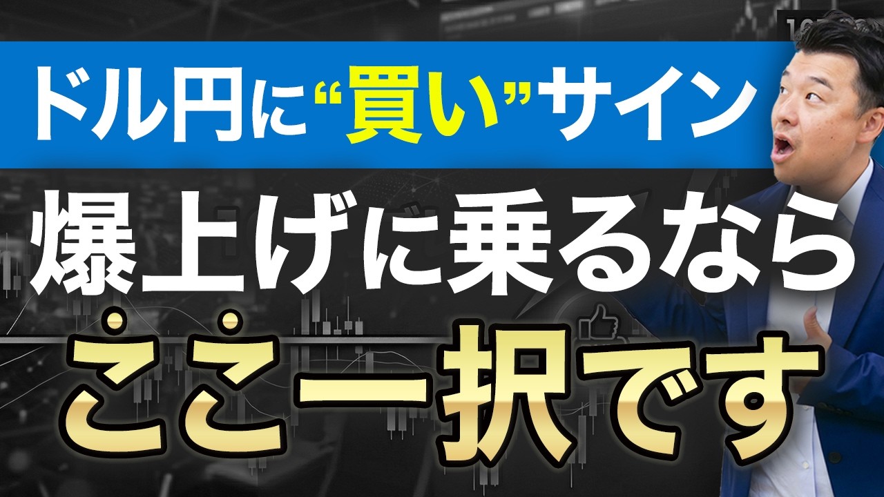 【戦略公開】ドル円遂に160円ブレイク！押し目買いで165円まで総取りする方法