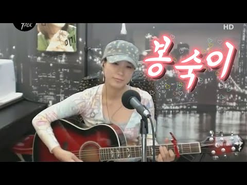 봉숙이 (장미여관) Cover by 미기 MIGI