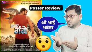 हर हर गंगे | Pawan Singh | Motion Poster Review | Jhand G