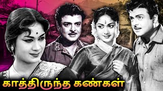 Download lagu Kaathiruntha Kangal Full Movie | காத்திருந்த கண்கள் | Gemini Ganesan, Savitri mp3